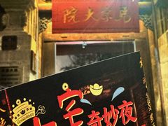 -马家大院