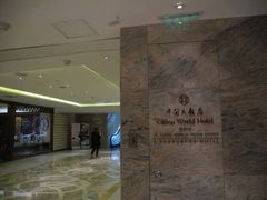 -北京中国大饭店