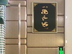 -紫光园·烤鸭(吕家营店)