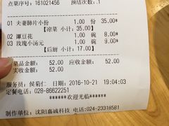 账单-夫妻肺片·中华老字号·正宗川菜(春熙路店)