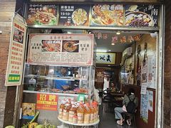 -三爷糟粕醋·鲜鱼汤·海南特色小吃(新华南路店)