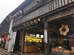 -嘉兴月河历史街区