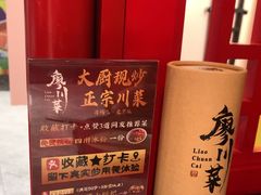 -廖川菜(八佰伴店)