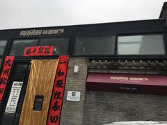 -苹果树下艺术餐厅(通州店)