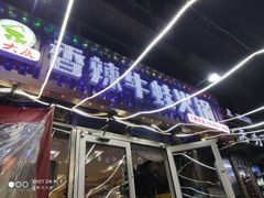 -蛙大侠香辣牛蛙火锅店(总店)