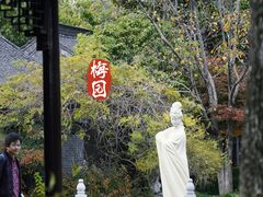 -梅园