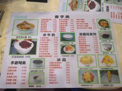 菜单-冰神糖水铺(国贸中心店)
