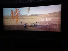 -幸福蓝海国际影城(杜比巨幕店)
