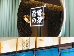 -奈雪的茶(天河城店)
