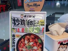 -虎丫炒鸡(郑州高新万科店)