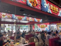 -青木岚小海鲜•小龙虾(友谊店)