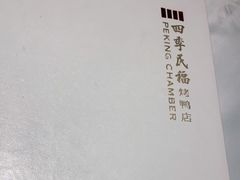 -四季民福烤鸭店(前门店)