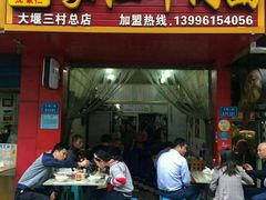 门面-沈家仁牛肉面(大堰三村总店)