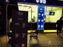 -茉沏(万科美好广场店)