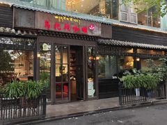 -乌托邦咖啡(武侯祠店)