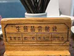 -哑巴生煎(临顿路店)
