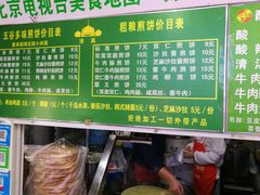 -山东傻大粗粮煎饼(牛街店)