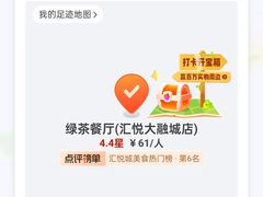 -绿茶餐厅(汇悦大融城店)