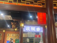 -熊家院子老火锅(涪陵马鞍店)