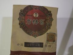 -方林富炒货店(西溪路78号本人店)