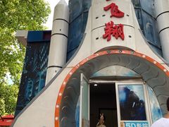 -朝阳公园游乐园