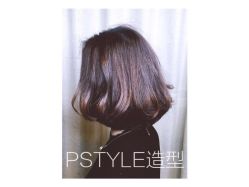 -P.STYLE 派斯造型