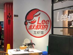 -李叔叔虾蟹大排档(青羊店)