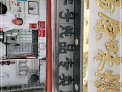 门面-達揚原味燉品(文明路店)