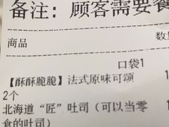 -StrasBake日式面包