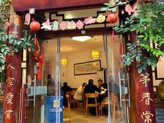 -永乐饭店