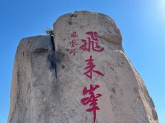 -北京凤凰岭