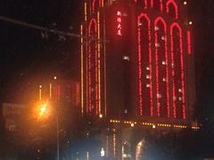 -新疆大厦·慕士塔格餐厅