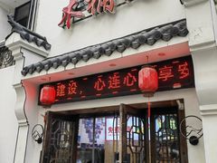 -木桶记臭鳜鱼·安徽非遗名菜(火车站白马老店)