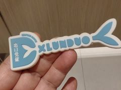 -星伦多自助料理·涮烤一体(奉贤龙湖天街店)