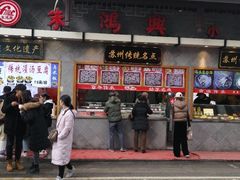 门面-朱鸿兴面馆(镇湖店)