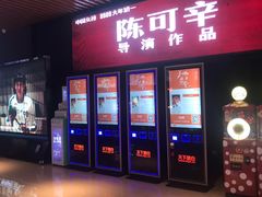 -SFC上影百联影城(川沙IMAX店)