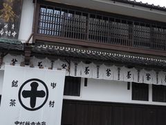 -中村藤吉(本店)