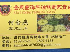 -金燕西洋牛油糕葡式食品