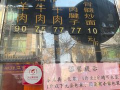 -刘纪孝腊牛羊肉(北广济街店)