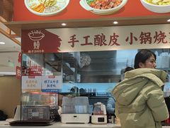 -金记酿皮(万博店)