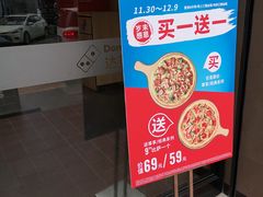 -达美乐比萨(凤凰东街店)