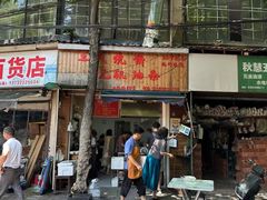 -文武王氏烧饼·无矾油条(西溪路店)