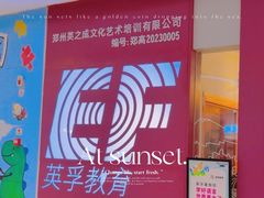 -英孚教育青少儿(高新公园茂中心)