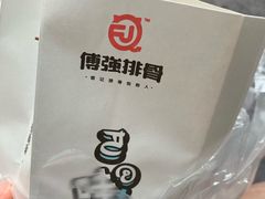 -傅强排骨(成都总店)