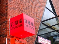 -红糖商店复古咖啡酒馆