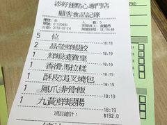 账单-添好运点心专门店(北角店)