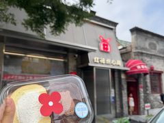 -红花点心局(护国寺店)