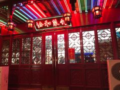 -协和菜馆(凤凰街店)