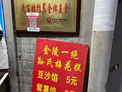 -孙氏梅花糕(马台街)