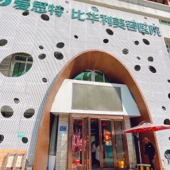 -比华利美容医院